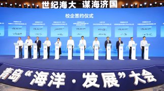 加强海洋领域科技创新！pg电子官网与中国海洋大学签署合作协议